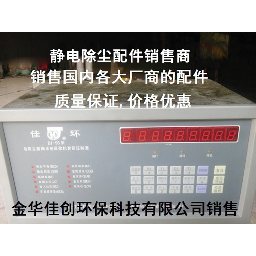 乌达DJ-96型静电除尘控制器